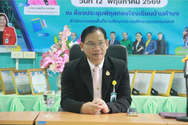 การอบรมเชิงปฏิบัติการด้านการเงิน การบัญชี และการบริหารพัสดุภาครัฐ สำหรับสถานศึกษา กลุ่มโรงเรียนน้ำพองสะอาด