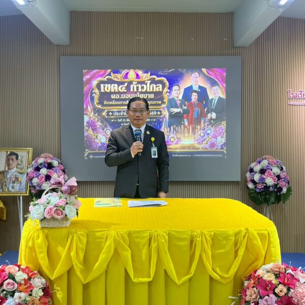 ประชุมผู้บริหารสถานศึกษาอำเภอกระนวน