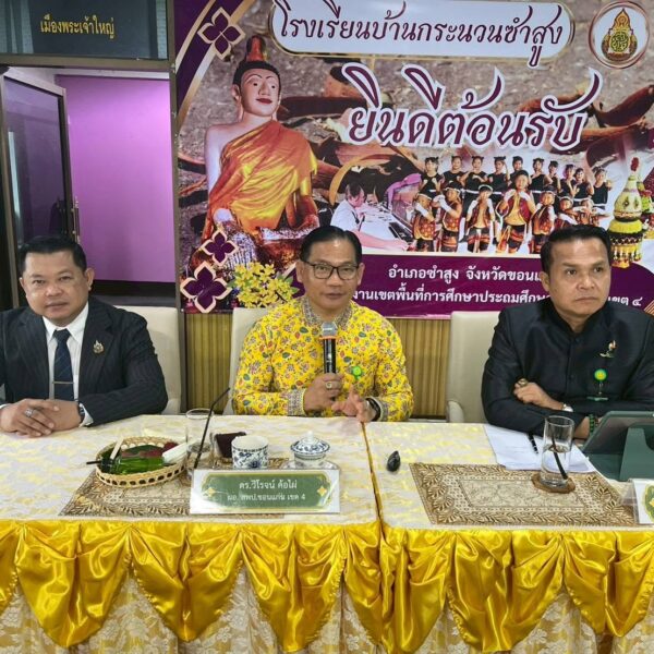 ประชุมผู้บริหารสถานศึกษาอำเภอซำสูง