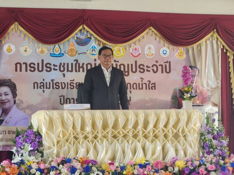 ประชุมสามัญประจำปีการศึกษา 2569 กลุ่มโรงเรียนม่วงหวานกุดน้ำใส