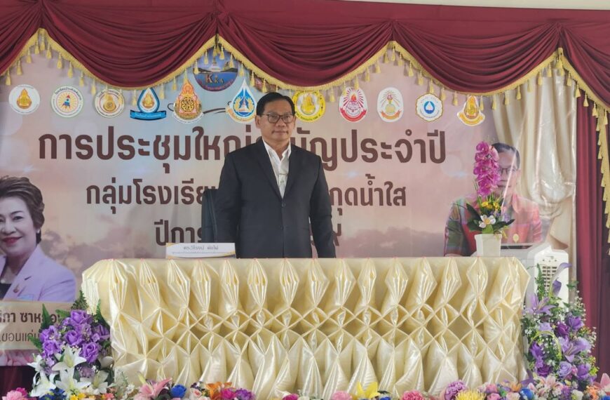 ประชุมสามัญประจำปีการศึกษา 2569 กลุ่มโรงเรียนม่วงหวานกุดน้ำใส