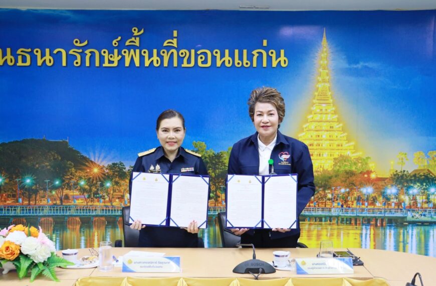 (MOU) เข้าร่วมโครงการสงวนและอนุรักษ์พื้นที่สีเขียวในที่ราชพัสดุ จังหวัดขอนแก่น
