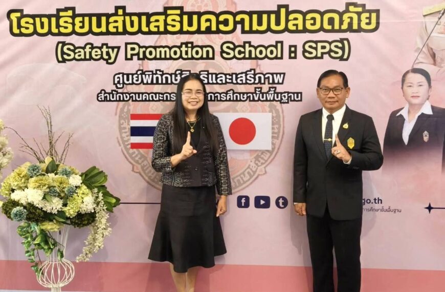 เข้าร่วมการประชุมปฏิบัติการ โรงเรียนส่งเสริมความปลอดภัย (Safety Promotion School : SPS)