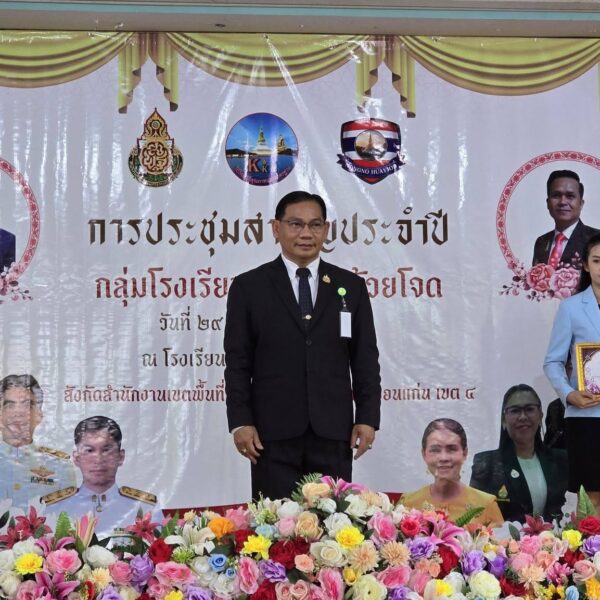 ประชุมใหญ่สามัญประจำปี 2569 กลุ่มโรงเรียนหนองโนห้วยโจด