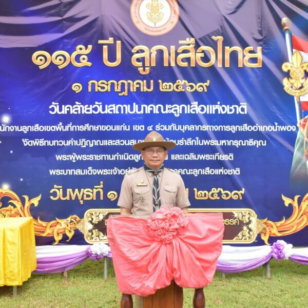 พิธีทบทวนคำปฏิญาณและสวนสนามลูกเสือ–เนตรนารี เนื่องในวันคล้ายวันสถาปนาคณะลูกเสือแห่งชาติ ครบรอบ 115 ป&hellip;