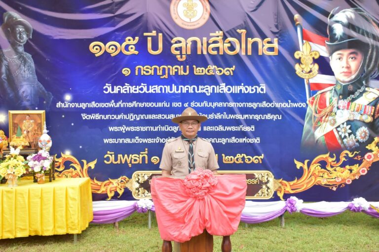พิธีทบทวนคำปฏิญาณและสวนสนามลูกเสือ–เนตรนารี เนื่องในวันคล้ายวันสถาปนาคณะลูกเสือแห่งชาติ ครบรอบ 115 ปี