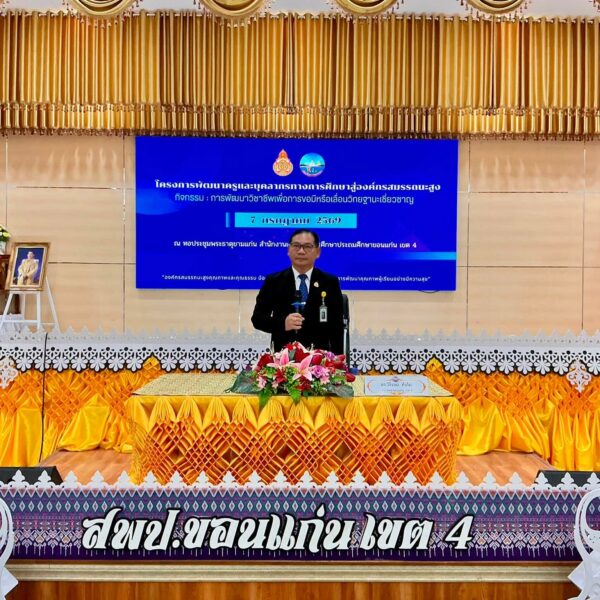 พิธีเปิดโครงการพัฒนาครูและบุคลากรทางการศึกษาสู่องค์กรสมรรถนะสูง