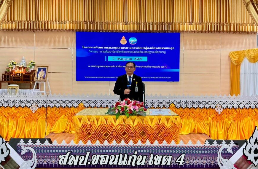 พิธีเปิดโครงการพัฒนาครูและบุคลากรทางการศึกษาสู่องค์กรสมรรถนะสูง