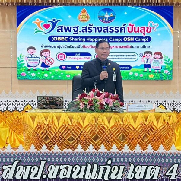 เปิดโครงการป้องกันและแก้ไขปัญหายาเสพติดในสถานศึกษา ประจำปี 2569
