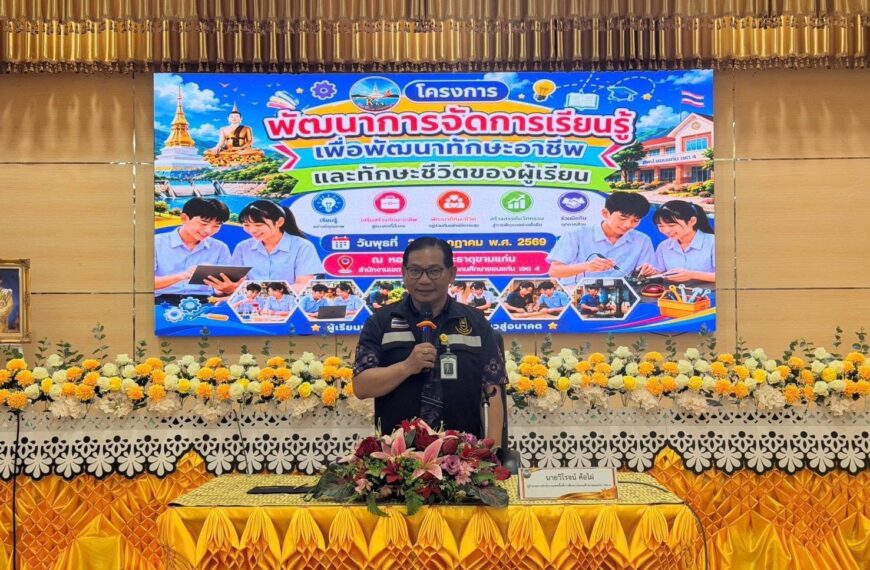โครงการพัฒนาการจัดการเรียนรู้ เพื่อพัฒนาทักษะอาชีพและทักษะชีวิตของผู้เรียน