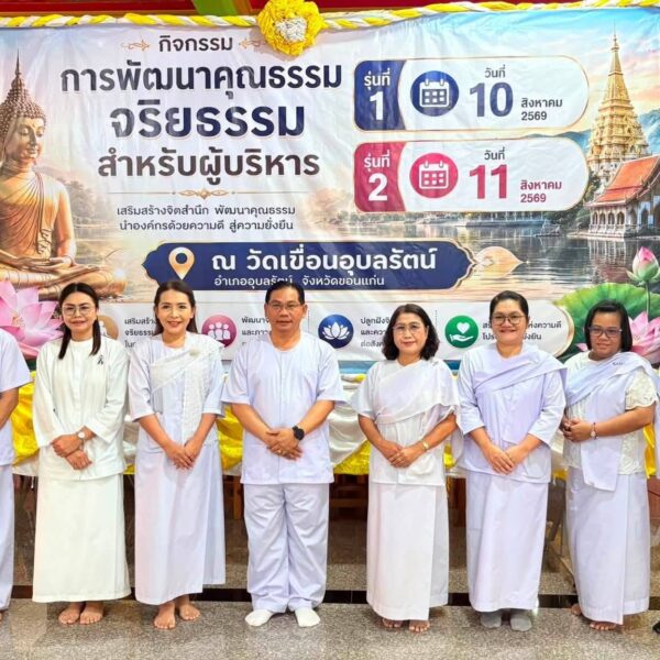 เปิดกิจกรรมการพัฒนาคุณธรรม จริยธรรม สำหรับผู้บริหาร รุ่นที่ 1