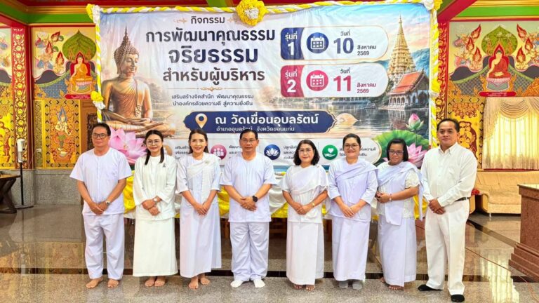 เปิดกิจกรรมการพัฒนาคุณธรรม จริยธรรม สำหรับผู้บริหาร รุ่นที่ 1