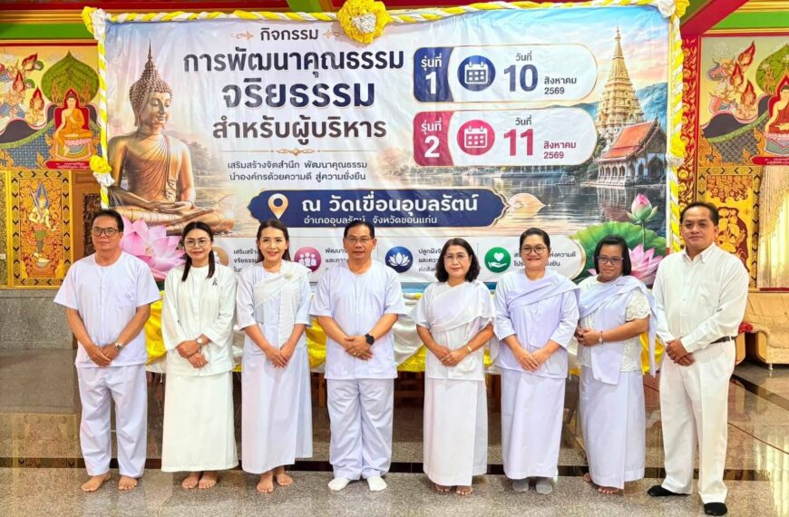 เปิดกิจกรรมการพัฒนาคุณธรรม จริยธรรม สำหรับผู้บริหาร รุ่นที่ 1