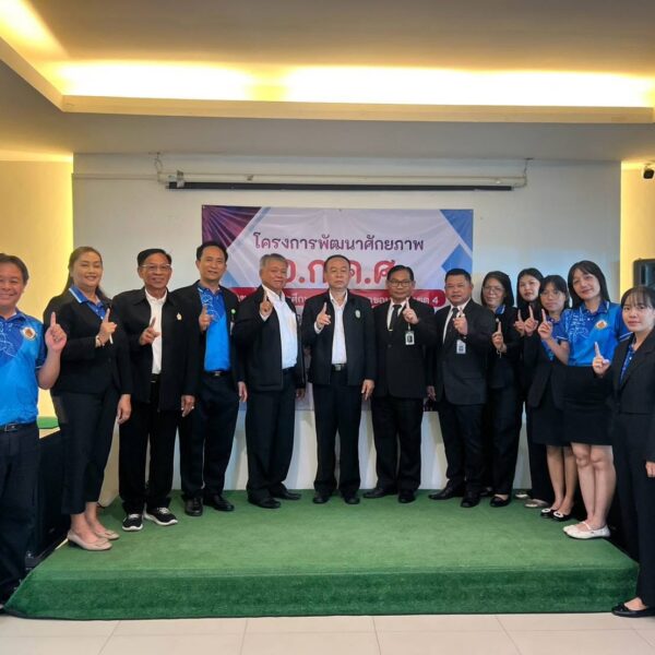 โครงการพัฒนาศักยภาพ อ.ก.ค.ศ. เขตพื้นที่การศึกษาและบุคลากรกลุ่มบริหารงานบุคคล