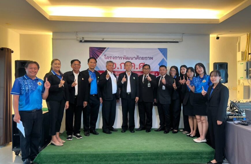 โครงการพัฒนาศักยภาพ อ.ก.ค.ศ. เขตพื้นที่การศึกษาและบุคลากรกลุ่มบริหารงานบุคคล