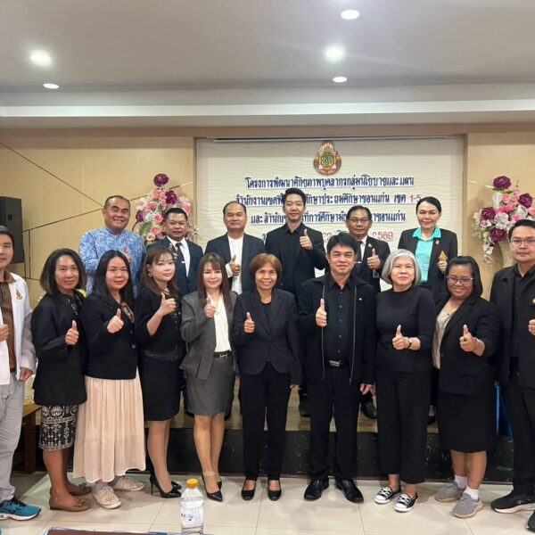 โครงการพัฒนาศักยภาพบุคลากรกลุ่มนโยบายและแผน สพป.ขอนแก่น เขต 1-5 และ สพม.ขอนแก่น