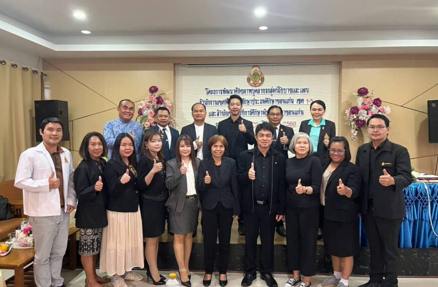 โครงการพัฒนาศักยภาพบุคลากรกลุ่มนโยบายและแผน สพป.ขอนแก่น เขต 1-5 และ สพม.ขอนแก่น