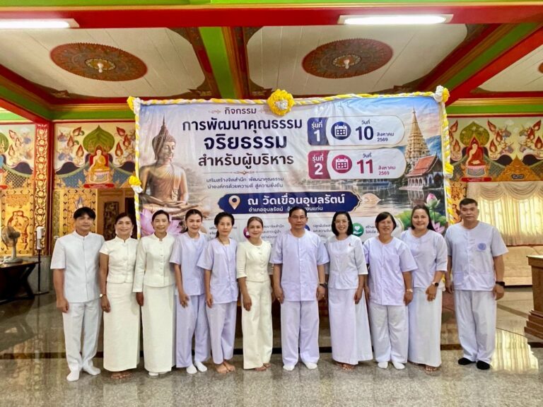 เปิดกิจกรรมการพัฒนาคุณธรรม จริยธรรม สำหรับผู้บริหาร รุ่นที่ 2