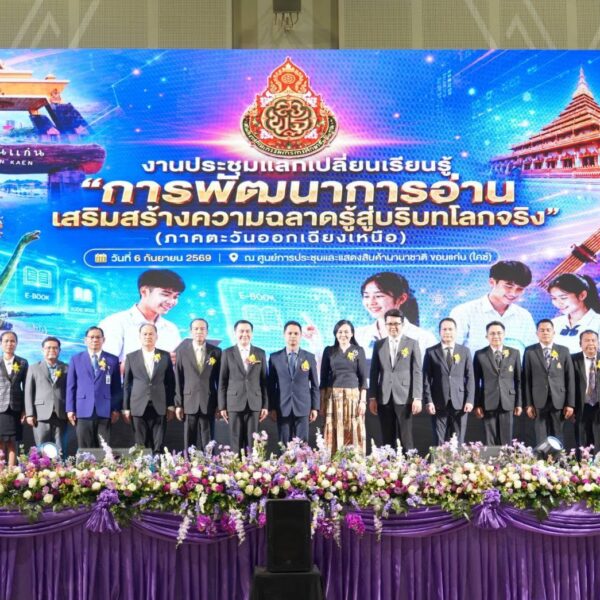 ร่วมงานประชุมแลกเปลี่ยนเรียนรู้ (ภาคตะวันออกเฉียงเหนือ)
