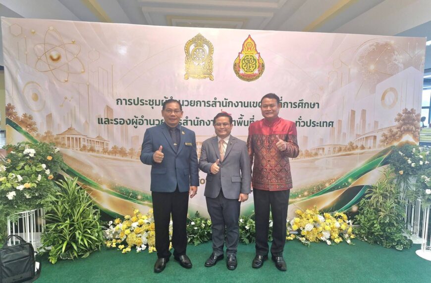 ร่วมประชุมสัมมนาผู้อำนวยการและรองผู้อำนวยการสำนักงานเขตพื้นที่การศึกษา ทั่วประเทศ