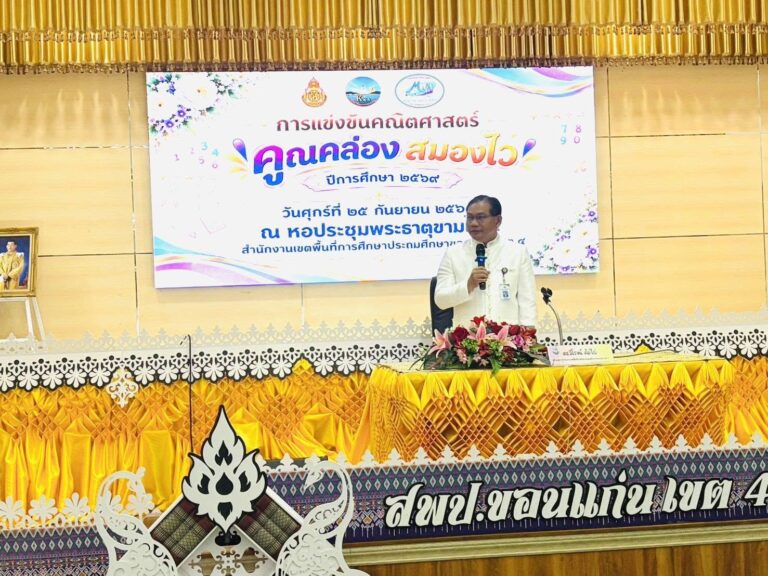 พิธีเปิดการแข่งขันคณิตศาสตร์ “คูณคล่อง สมองไว” ปีการศึกษา 2569