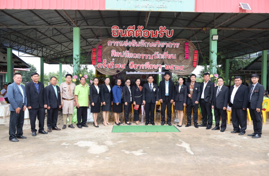 เปิดงานศิลปหัตถกรรมนักเรียน ครั้งที่ 74 กลุ่มโรงเรียนภูพานคำ